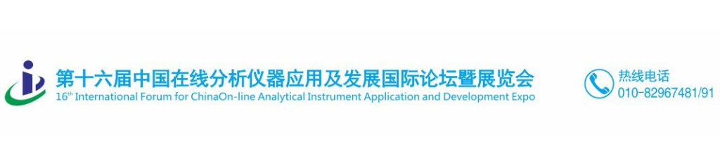 Online Analytical Instrument Application and Development Expo